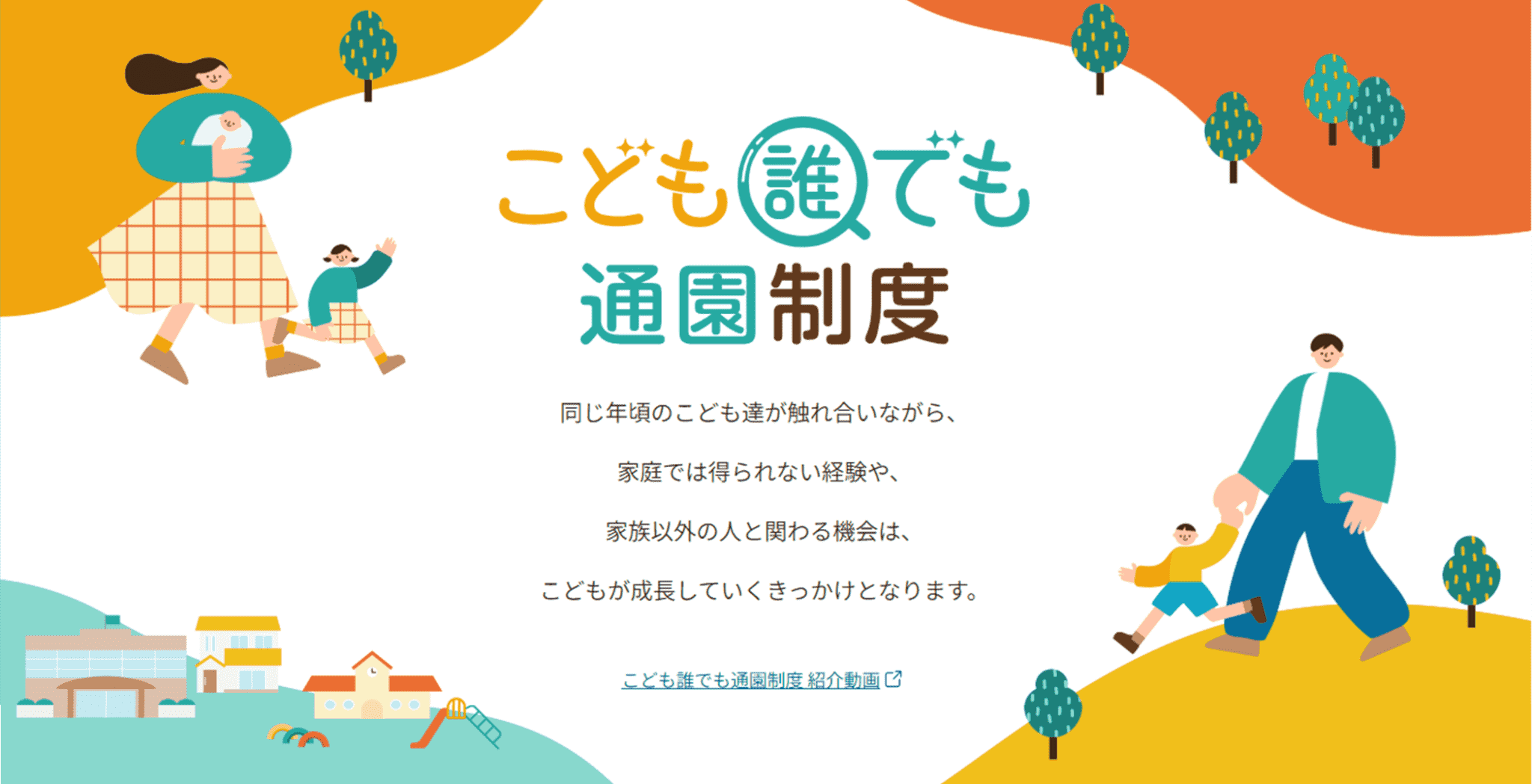 つうえんポータル