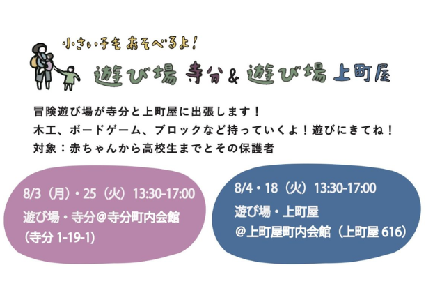  8月の冒険遊び場
