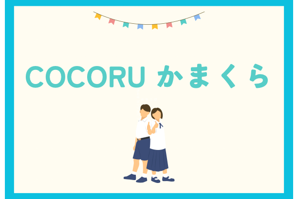 COCORU EVENT