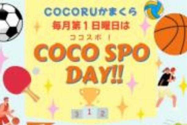 COCO SPO DAY!!