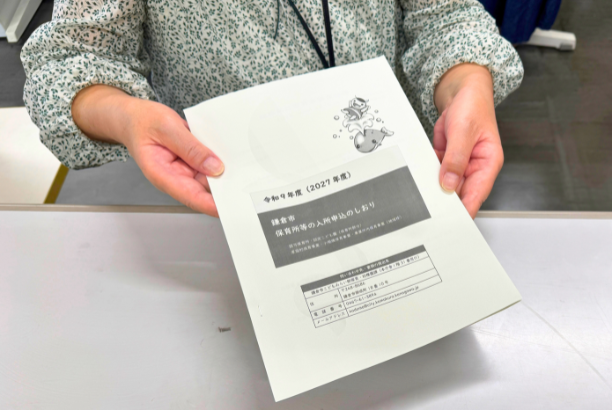 令和9年度4月入所の申込、はじまります
