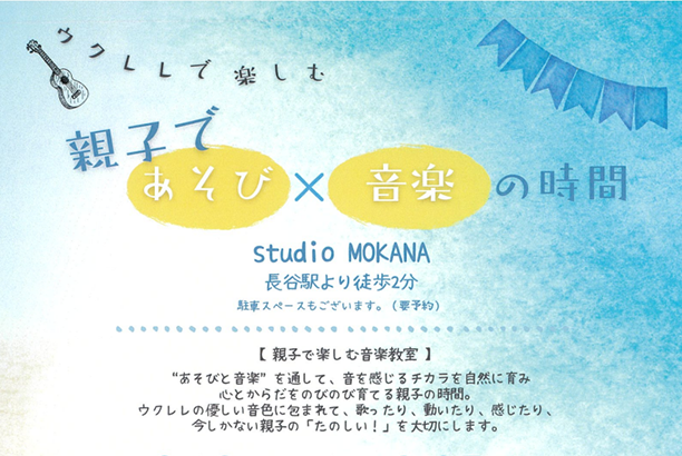 ウクレレで楽しむ親子であそび×音楽の時間