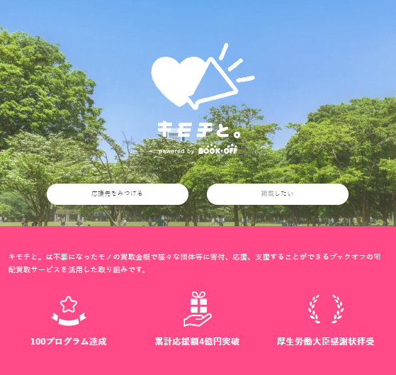 「キモチと。」ホームページ