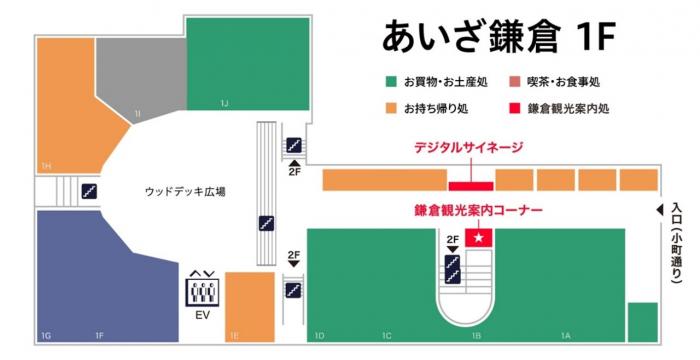 あいざ鎌倉フロアマップ