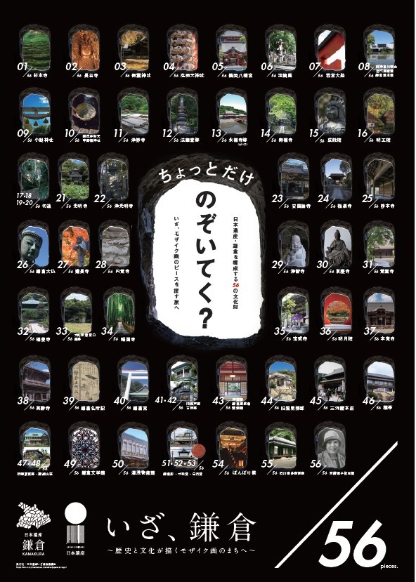 日本遺産周知ポスター