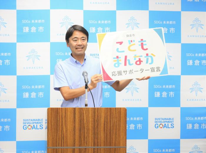 こどもまんなか応援サポーター就任宣言（令和5年8月28日定例記者会見）