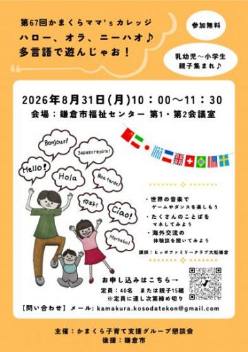 ハロー、オラ、ニーハオ♪多言語で遊んじゃお！