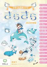 子育てナビきらきら2026表紙