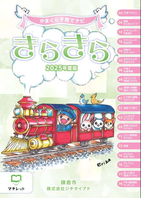 きらきら表紙2025