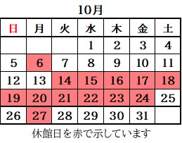2025年10月カレンダー