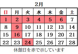 2026年2月カレンダー