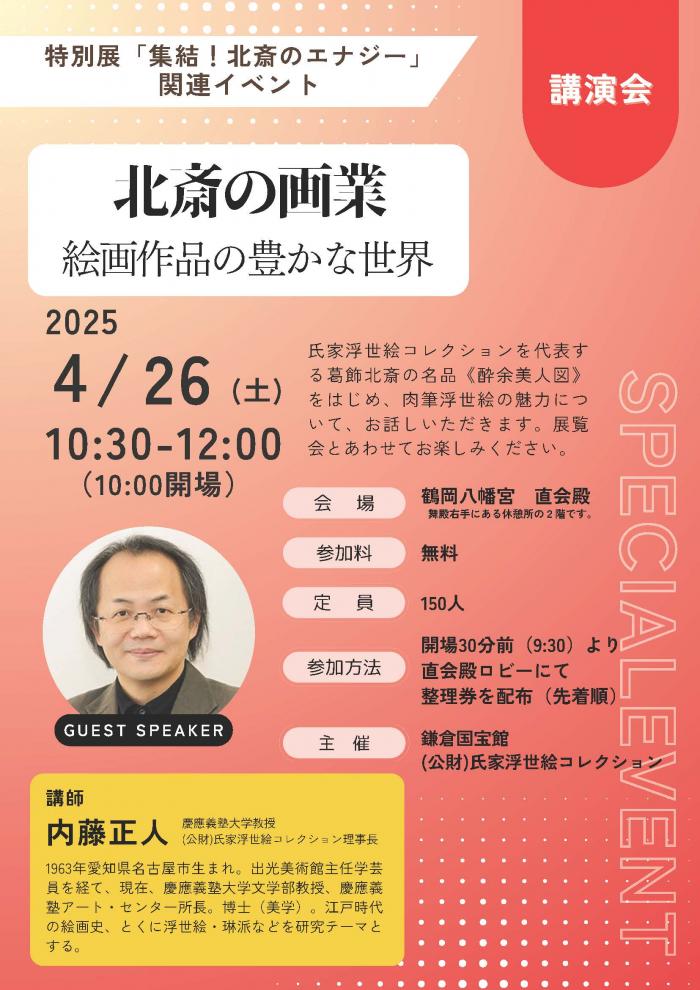 hokusai_event