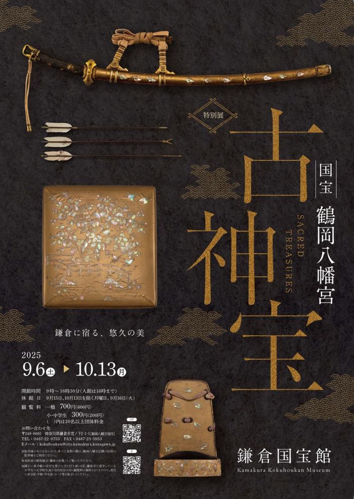 古神宝チラシ表