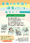 ヤングケアラーチラシ小学生版