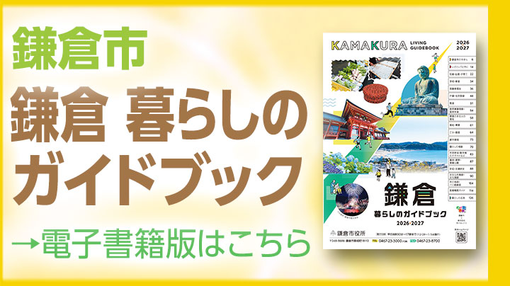 暮らしのガイドブック2026電子書籍版