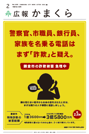 広報かまくら令和7年度2月号(No.1436)