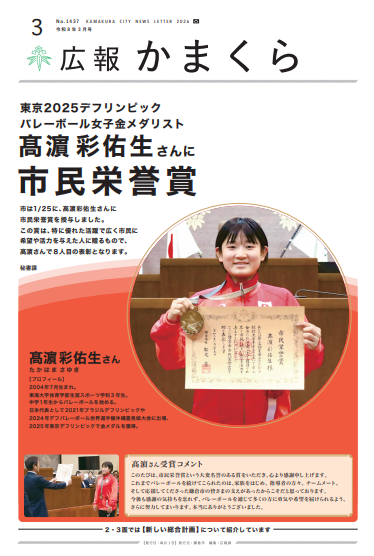 広報かまくら令和7年度3月号(No.1437)