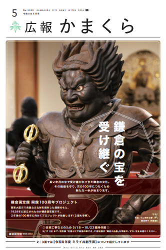 広報かまくら令和8年度5月号(No.1439)