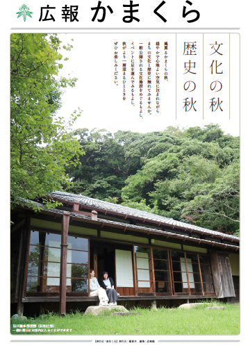 広報かまくら令和8年度10月号(No.1444)