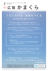 広報かまくら令和5年2月号