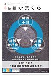 広報かまくら3月号(No.1401)