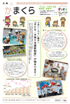 9月1日号特別版 「子ども・子育て支援新制度」特集