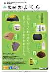 令和5年度広報かまくら4月号(No.1402)