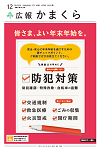 広報かまくら令和5年12月号