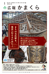 広報かまくら令和6年度1月号(No.1411)