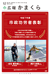 広報かまくら令和7年12月号(No.1434)