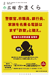 広報かまくら令和7年度2月号(No.1436)