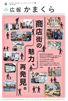 広報かまくら令和8年度4月号(No.1438)