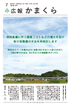 広報かまくら令和8年度7月号(No.1441)