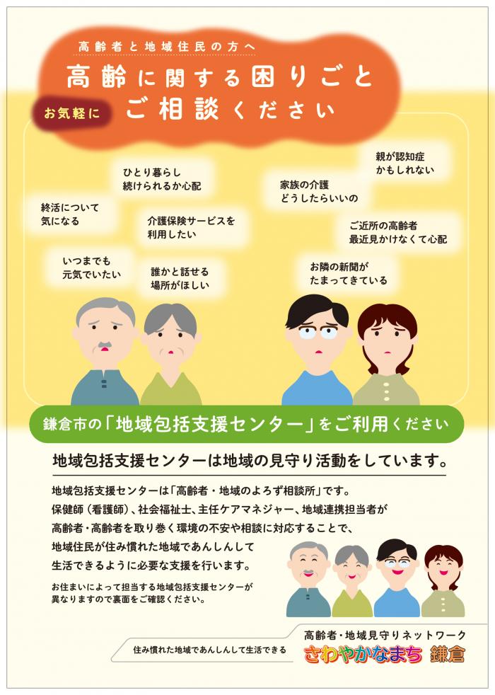 高齢に関する困りごとをご相談ください。鎌倉市の地域包括支援センターをご利用ください