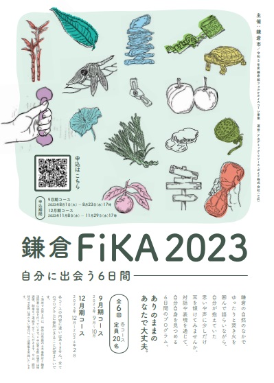 FiKA2023チラシ