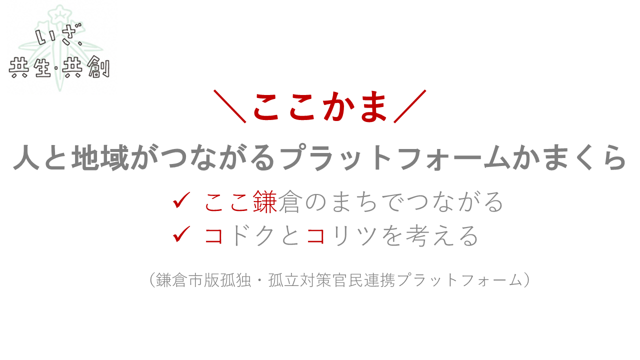 kokokama-title.png