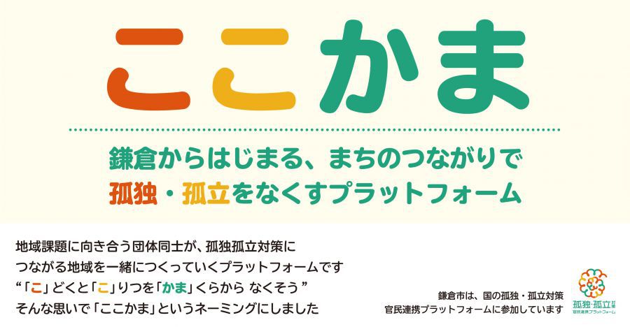 ここかまトップバナー