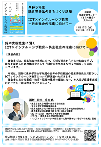 令和５年度鎌倉市共生のまちづくり講座チラシ