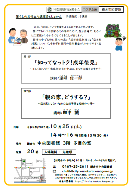 20251025暮らしのお役立ち講座チラシ
