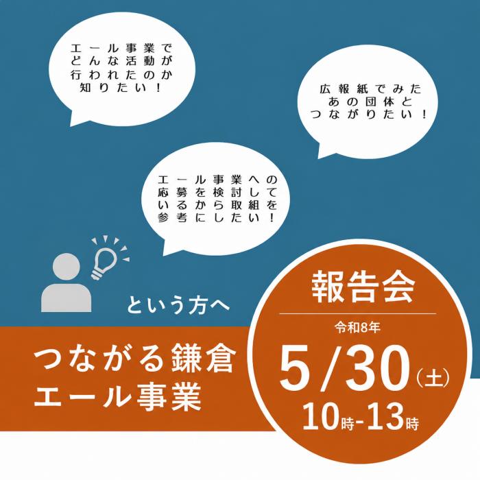 報告会広告