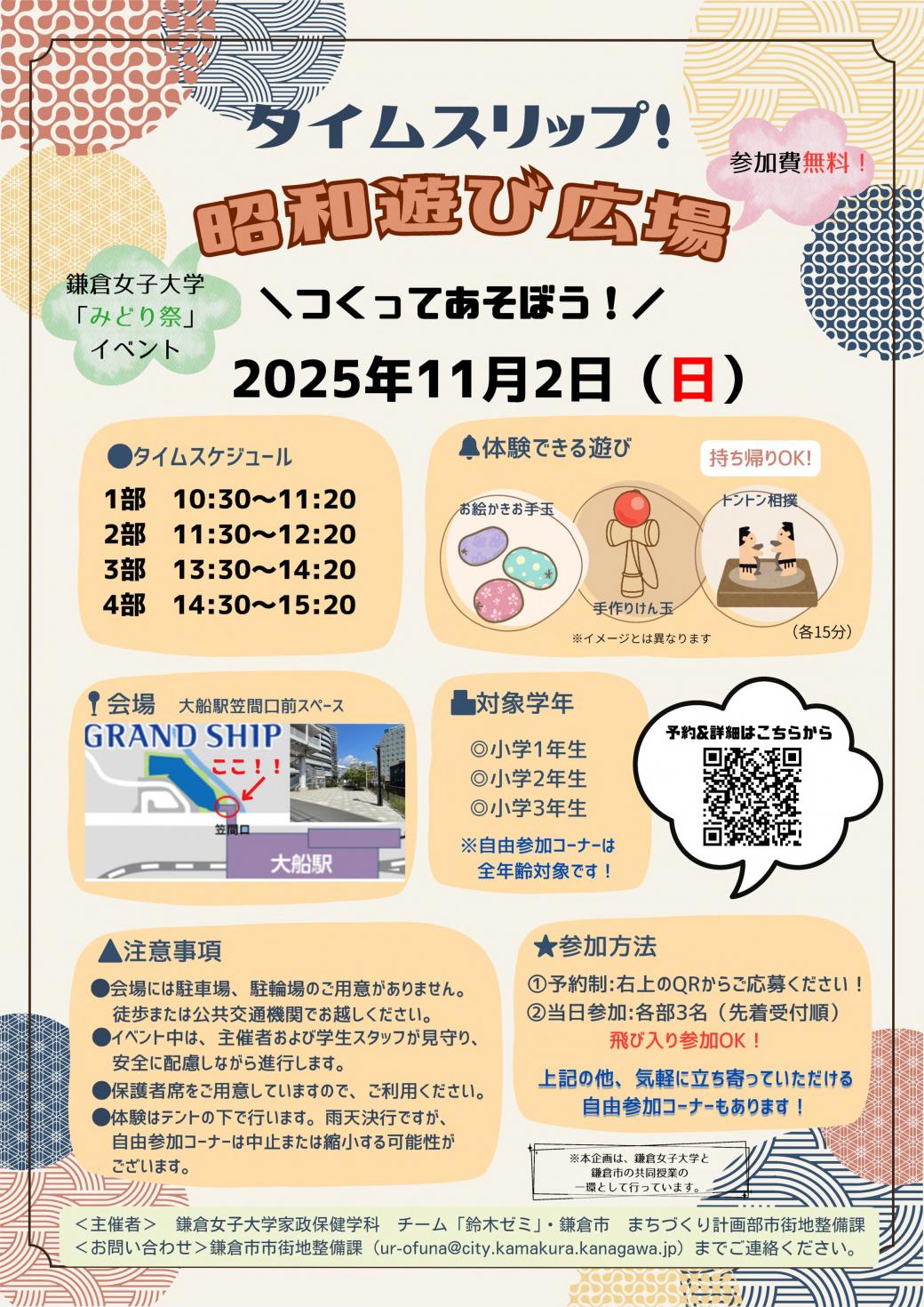 昭和遊びポスター