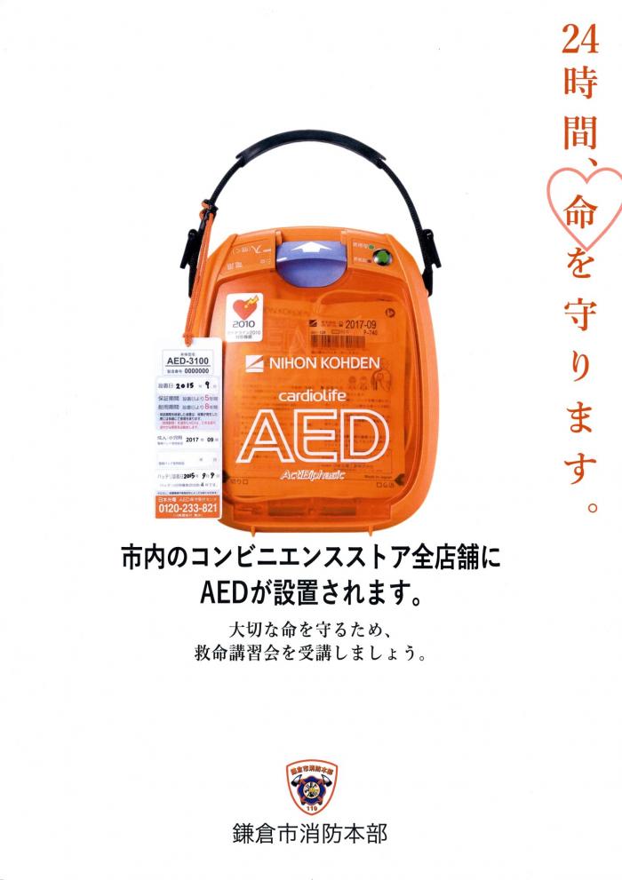 AEDポスター画像