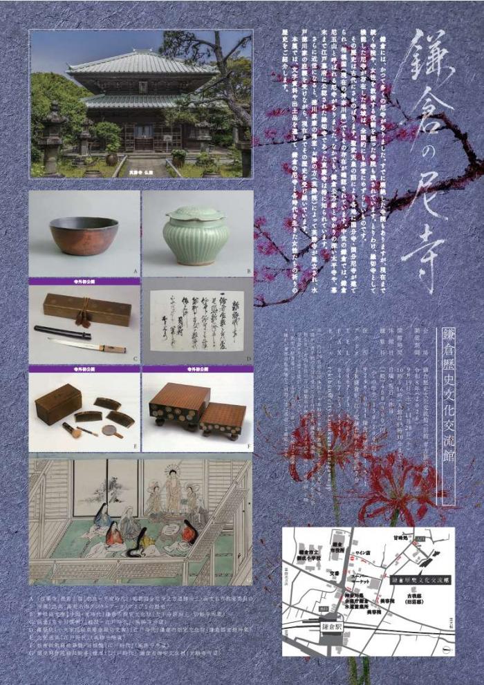 鎌倉の尼寺・裏