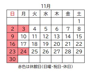 11月カレンダー
