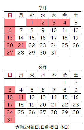 7・8月カレンダー