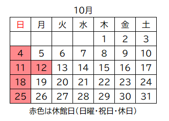 2026年10月カレンダー