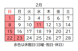 2月カレンダー
