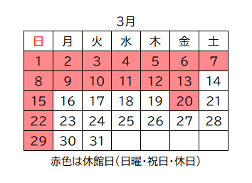 3月カレンダー