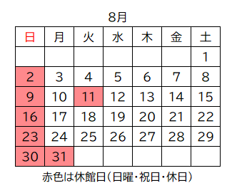 2026年8月カレンダー