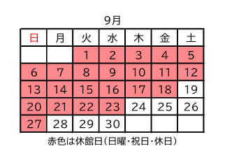 2026年9月カレンダー